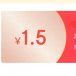 京东购物小程序，免费领京东1.5元无门槛红包